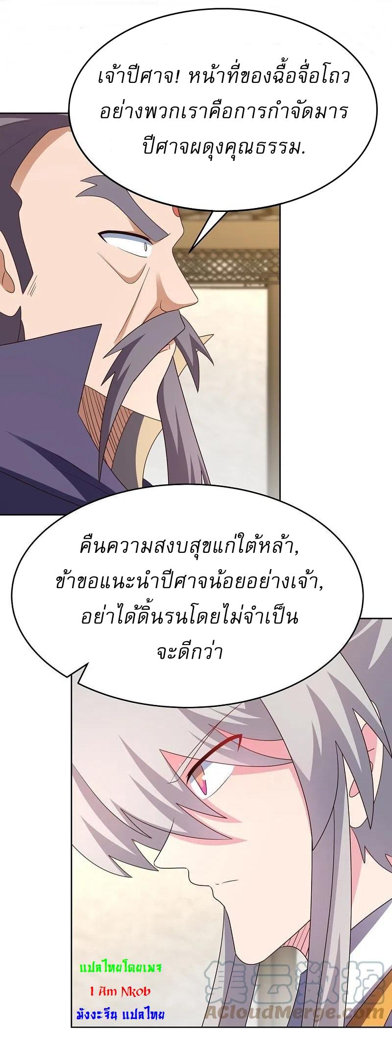 Above All Gods ตอนที่ 436 แปลไทย รูปที่ 14