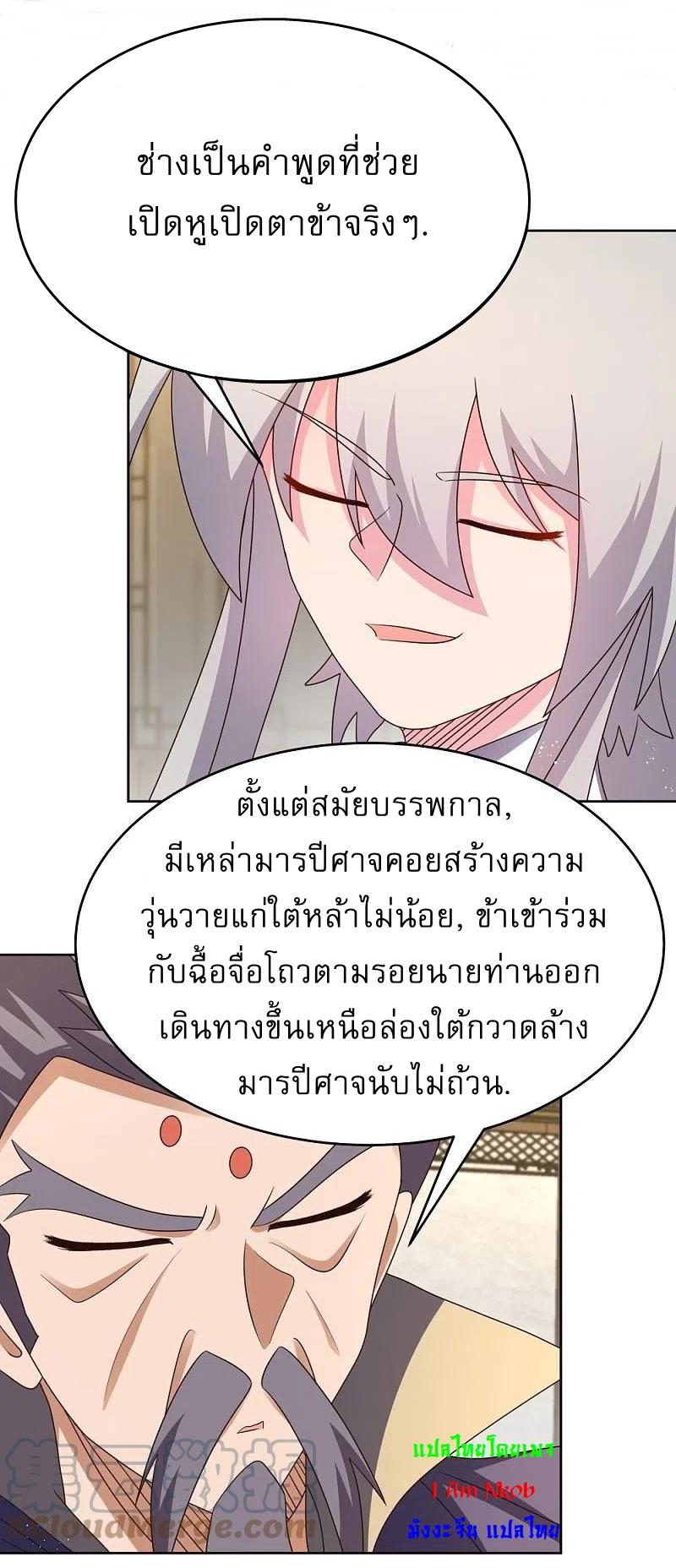 Above All Gods ตอนที่ 436 แปลไทย รูปที่ 17