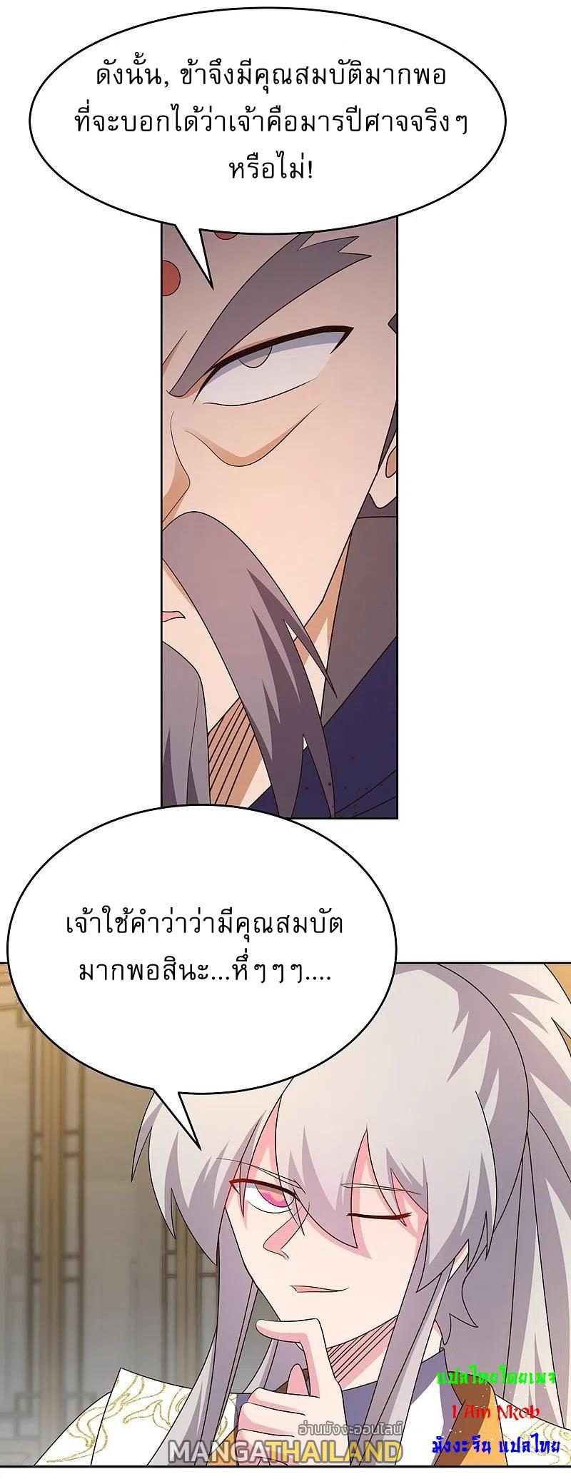 Above All Gods ตอนที่ 436 แปลไทย รูปที่ 18