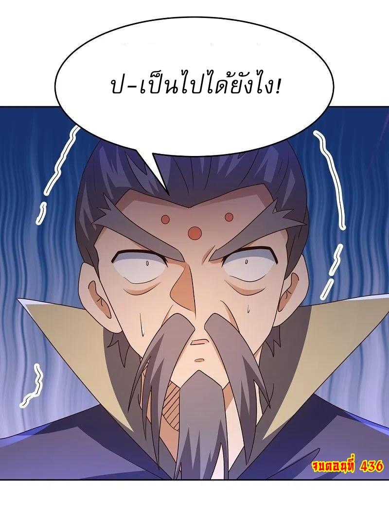 Above All Gods ตอนที่ 436 แปลไทย รูปที่ 25