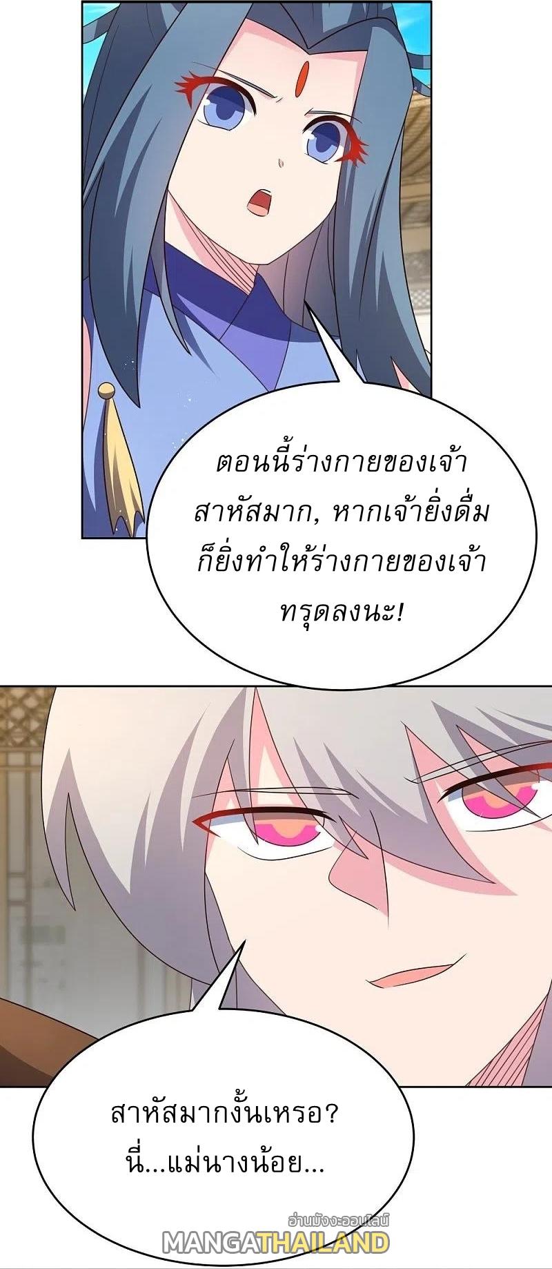 Above All Gods ตอนที่ 436 แปลไทย รูปที่ 7