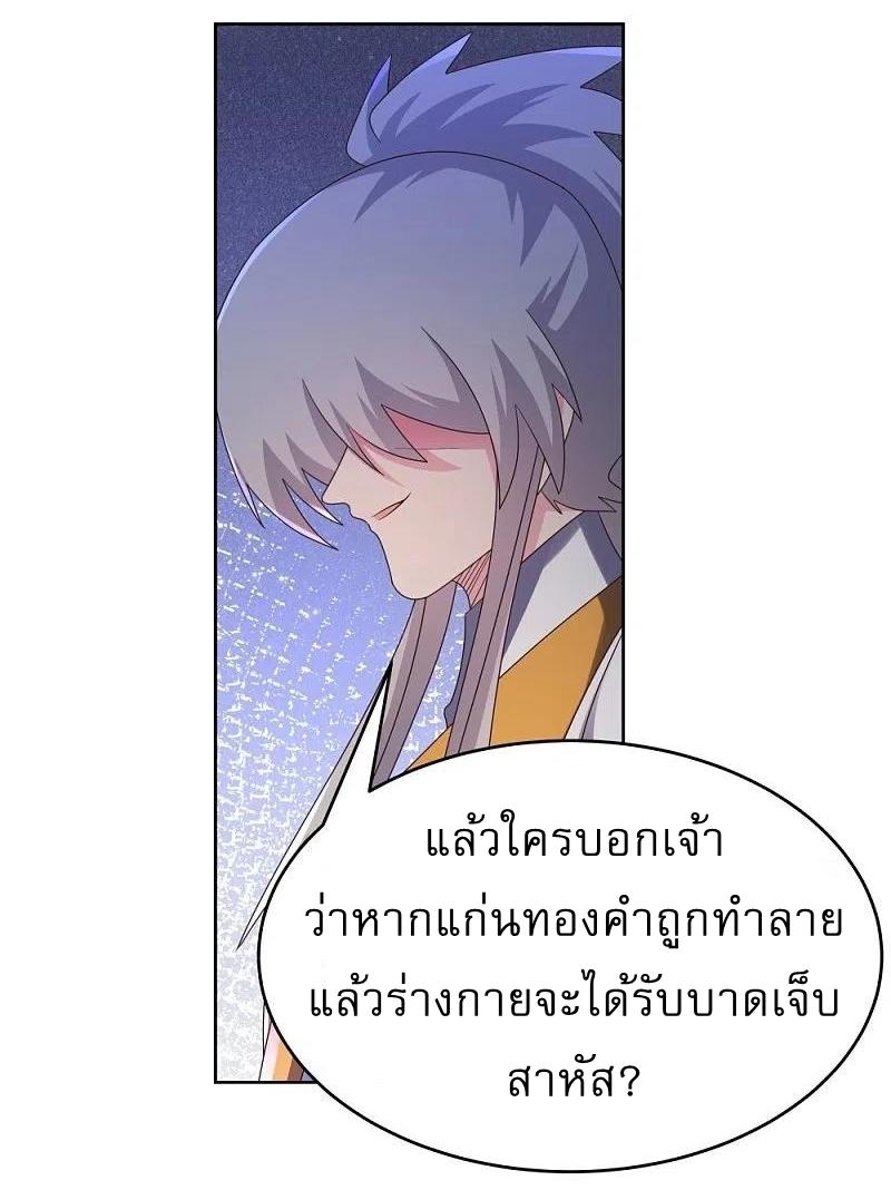 Above All Gods ตอนที่ 436 แปลไทย รูปที่ 9