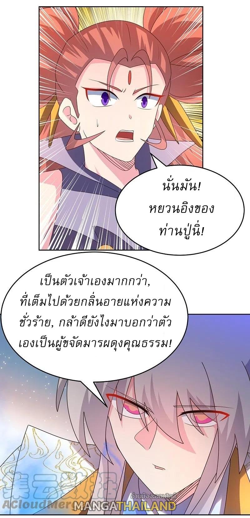 Above All Gods ตอนที่ 437 แปลไทย รูปที่ 11