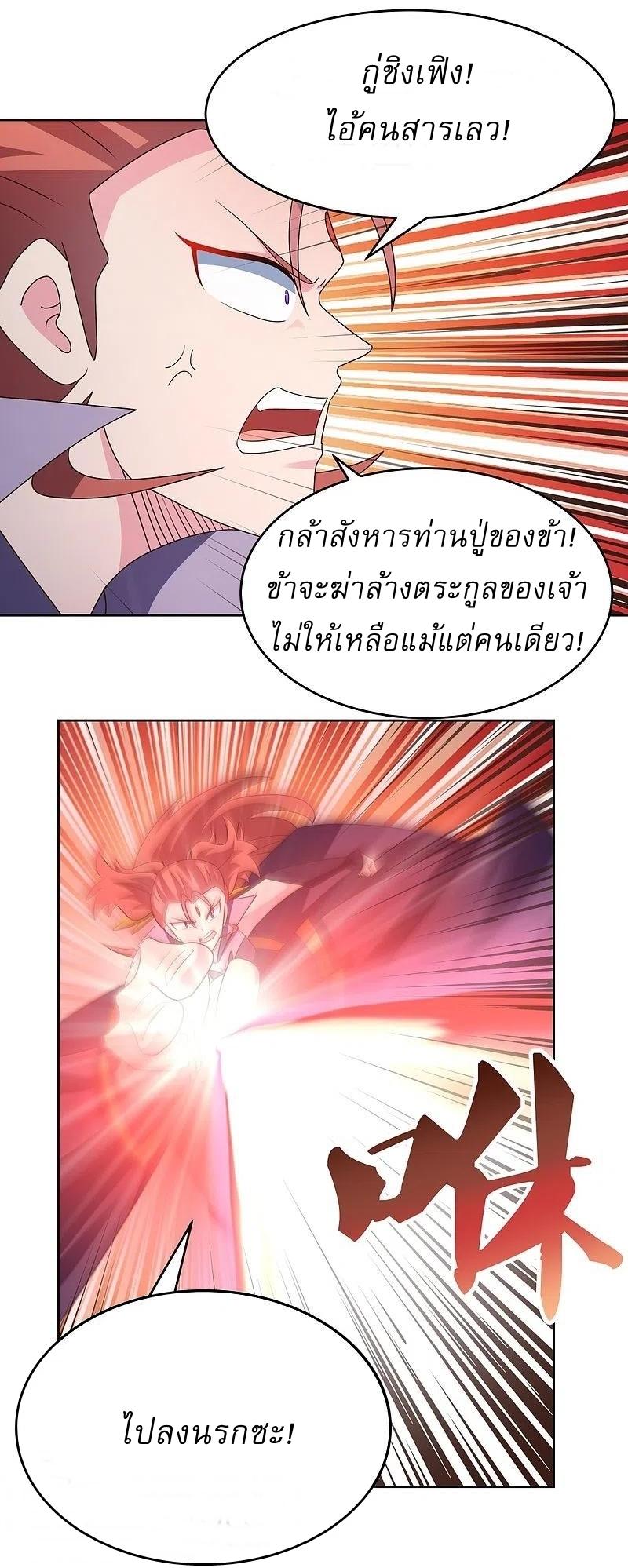 Above All Gods ตอนที่ 437 แปลไทย รูปที่ 15