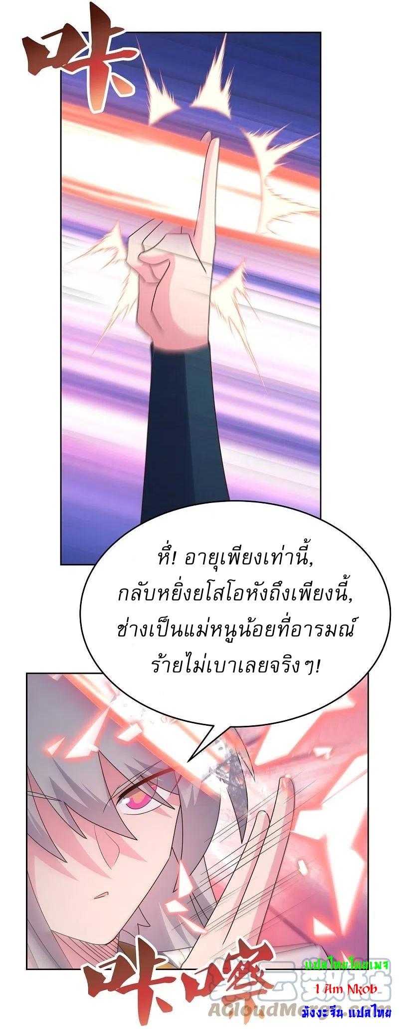 Above All Gods ตอนที่ 437 แปลไทย รูปที่ 17