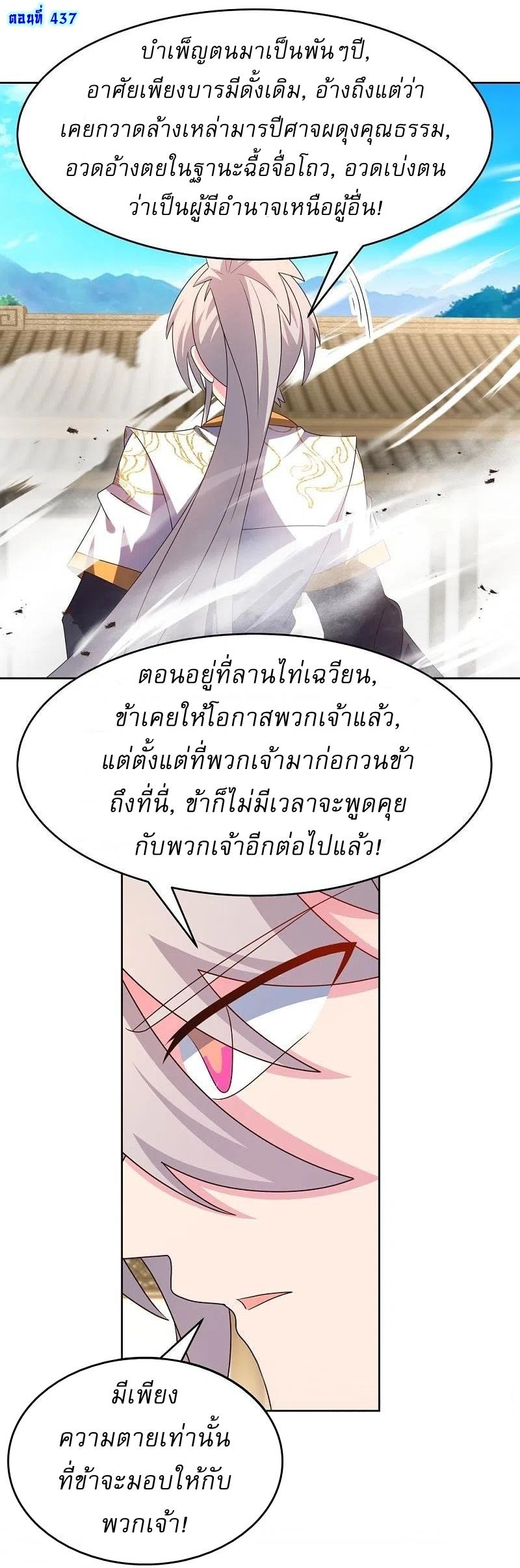 Above All Gods ตอนที่ 437 แปลไทย รูปที่ 2