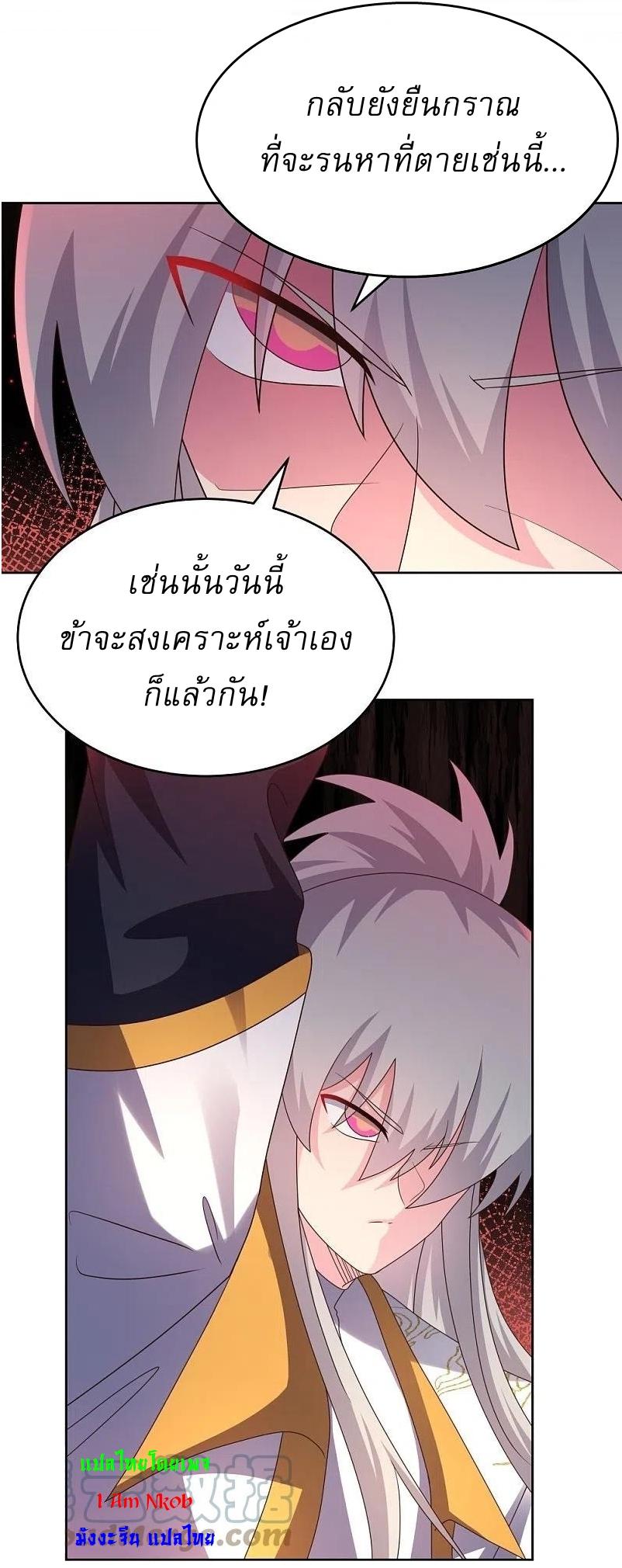 Above All Gods ตอนที่ 437 แปลไทย รูปที่ 20