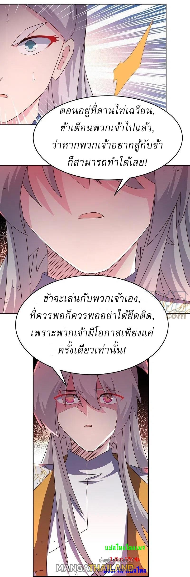 Above All Gods ตอนที่ 437 แปลไทย รูปที่ 22