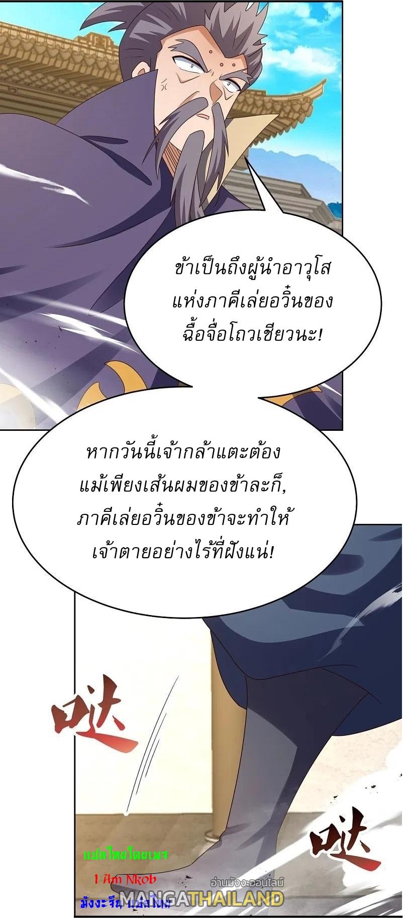 Above All Gods ตอนที่ 437 แปลไทย รูปที่ 3