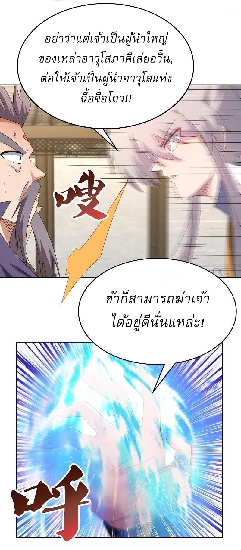 Above All Gods ตอนที่ 437 แปลไทย รูปที่ 4