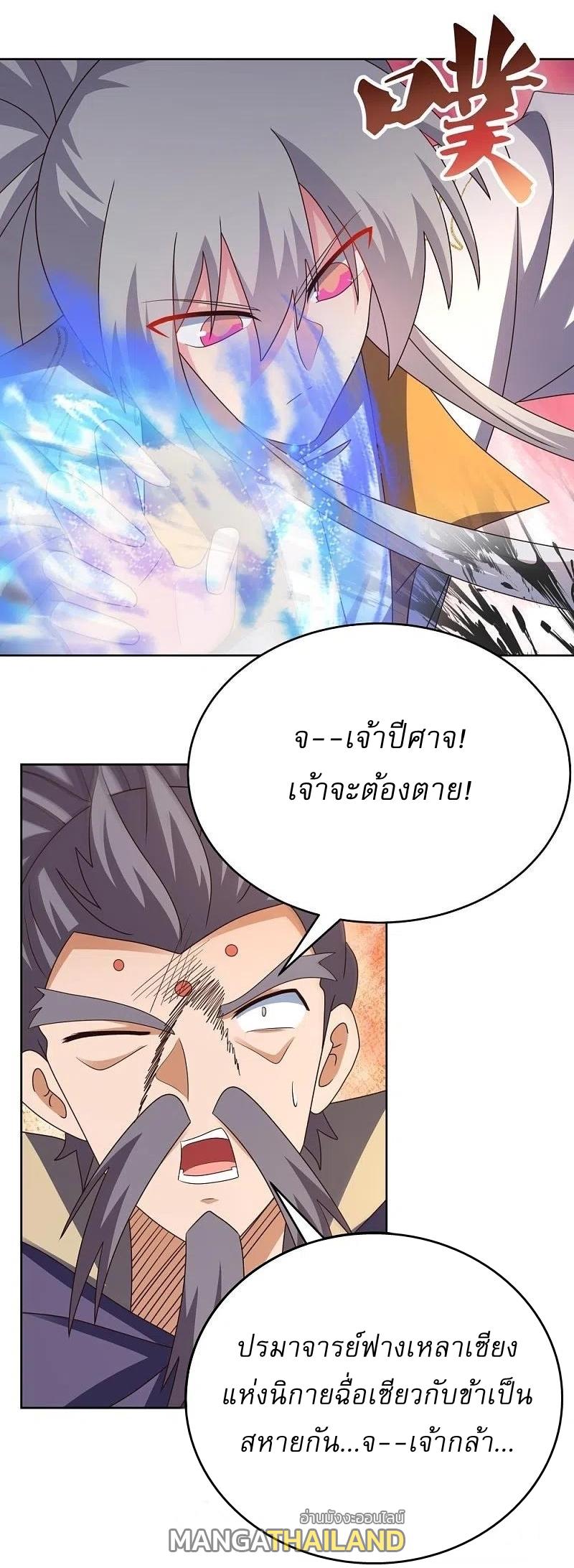 Above All Gods ตอนที่ 437 แปลไทย รูปที่ 6