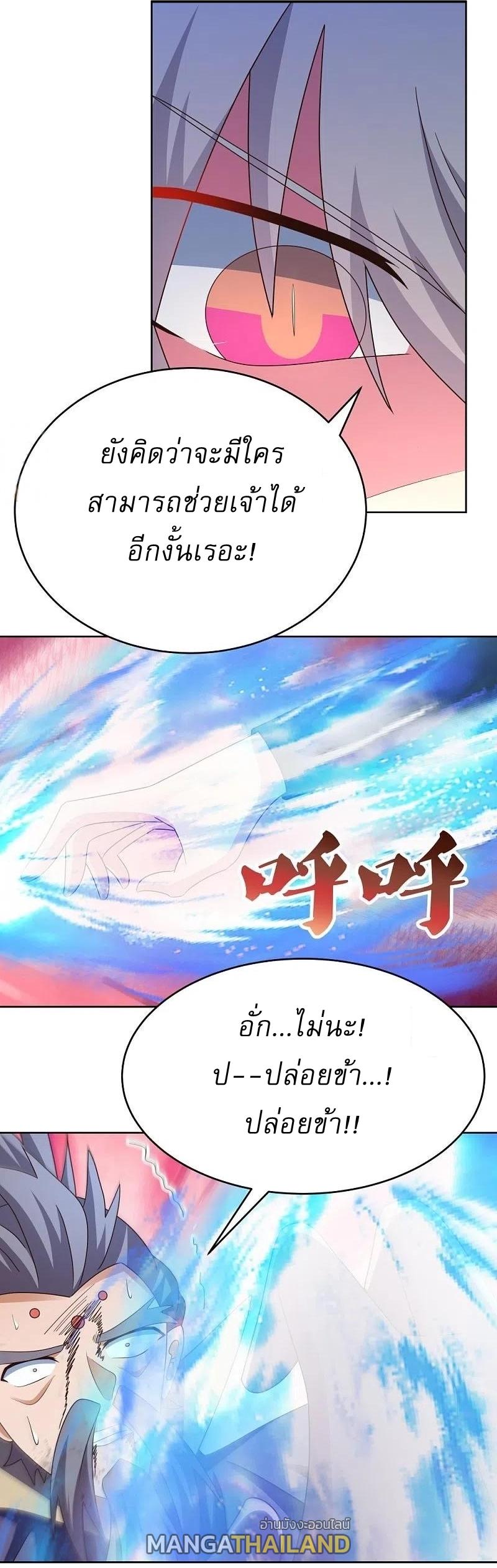 Above All Gods ตอนที่ 437 แปลไทย รูปที่ 7