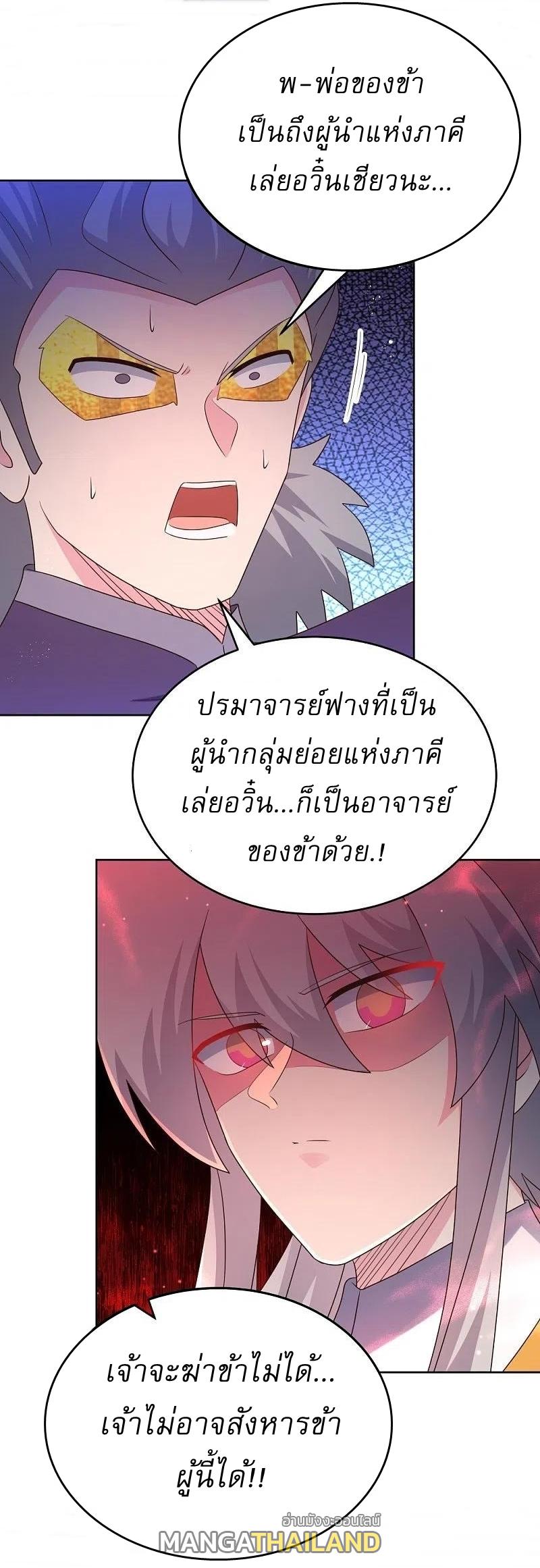 Above All Gods ตอนที่ 438 แปลไทย รูปที่ 13