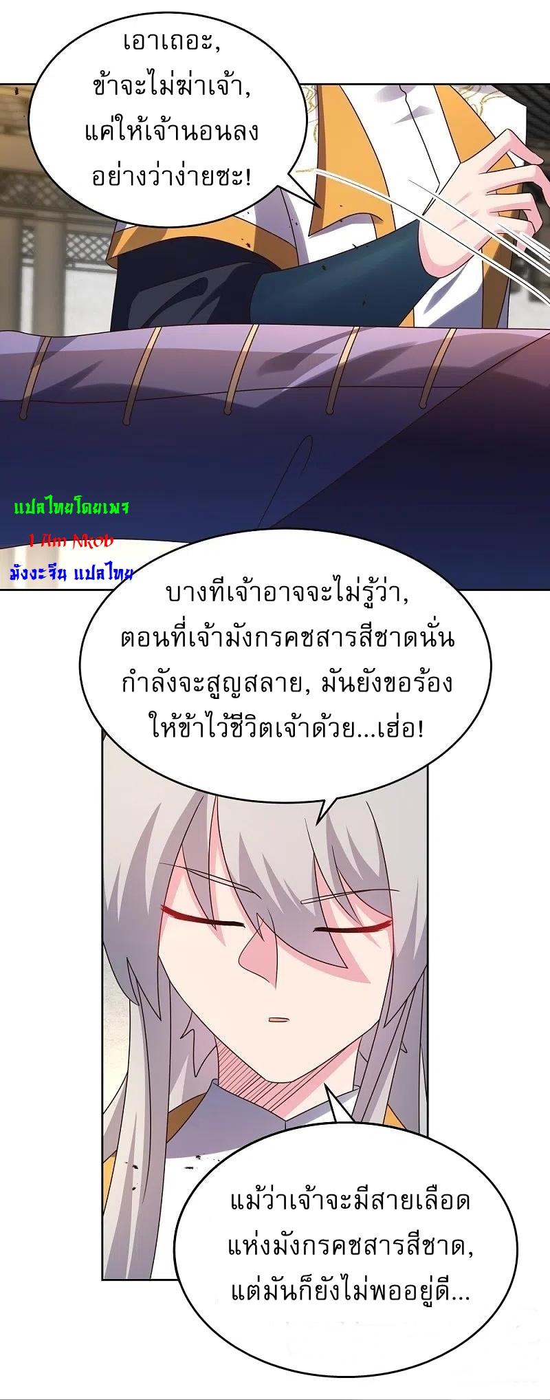 Above All Gods ตอนที่ 438 แปลไทย รูปที่ 16