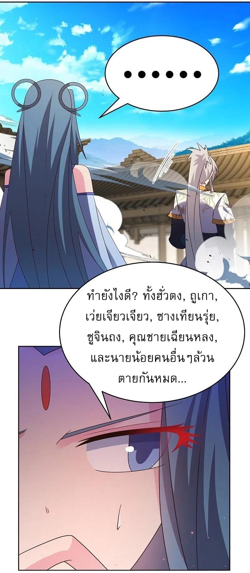 Above All Gods ตอนที่ 438 แปลไทย รูปที่ 19