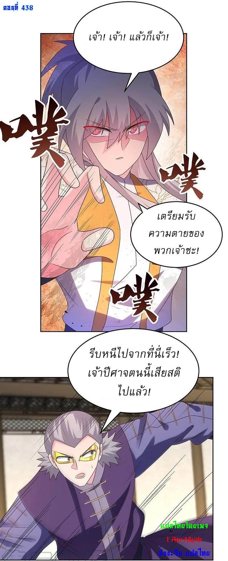 Above All Gods ตอนที่ 438 แปลไทย รูปที่ 2