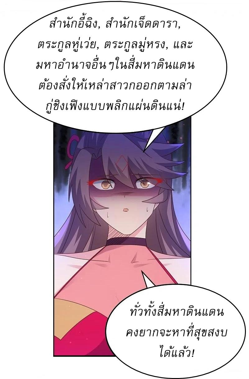 Above All Gods ตอนที่ 438 แปลไทย รูปที่ 21