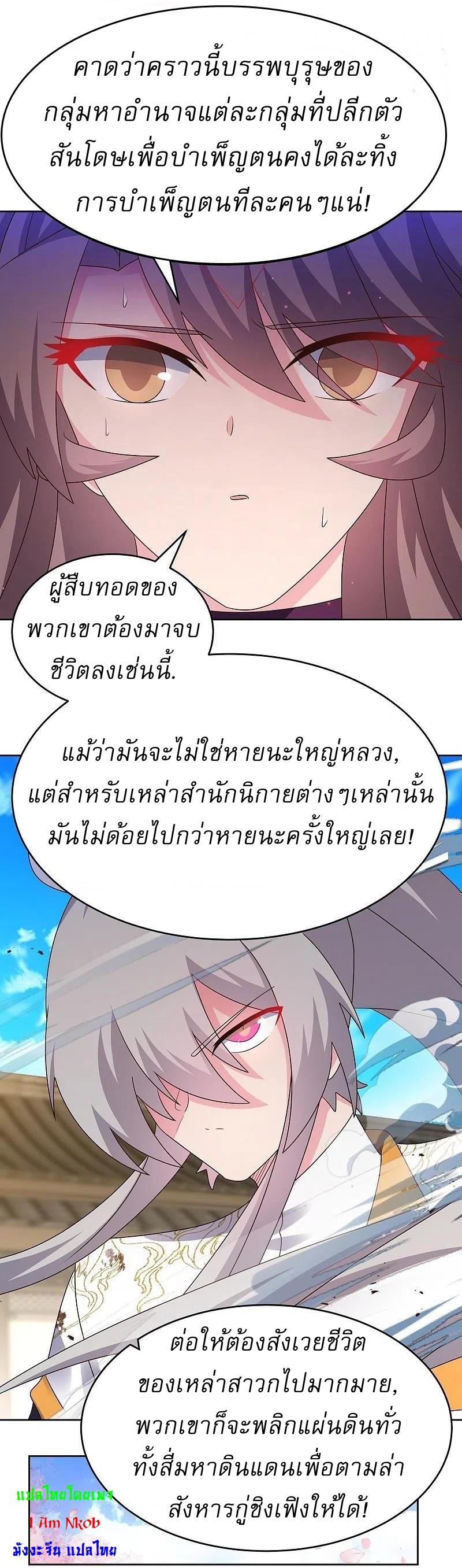 Above All Gods ตอนที่ 438 แปลไทย รูปที่ 22