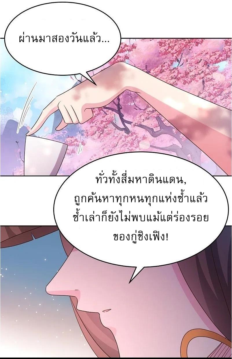 Above All Gods ตอนที่ 438 แปลไทย รูปที่ 24