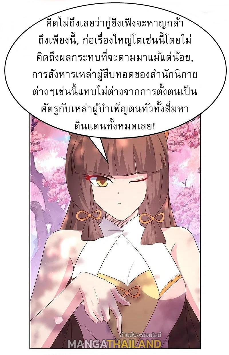 Above All Gods ตอนที่ 438 แปลไทย รูปที่ 25