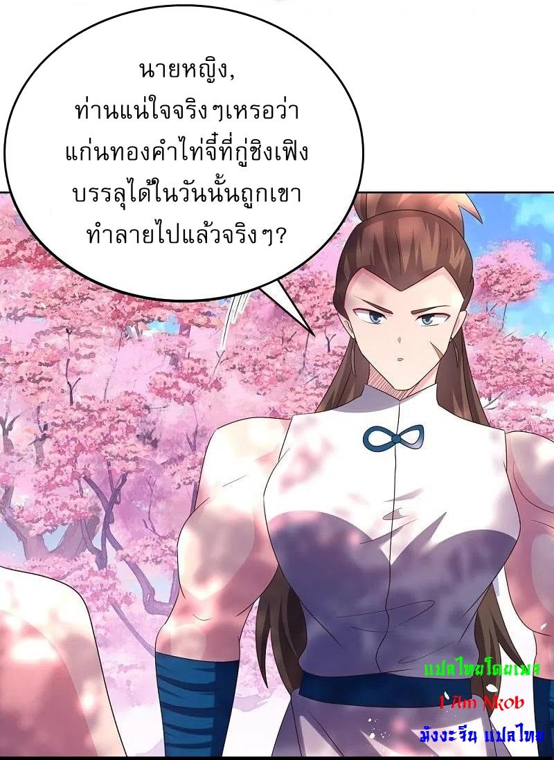 Above All Gods ตอนที่ 438 แปลไทย รูปที่ 26