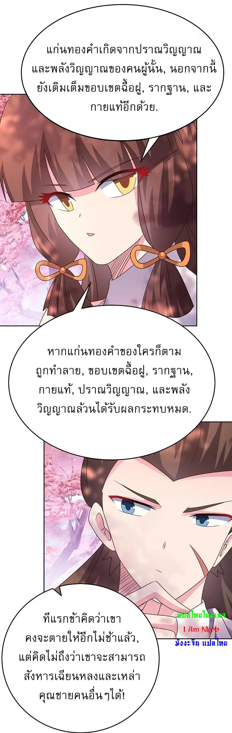 Above All Gods ตอนที่ 438 แปลไทย รูปที่ 27