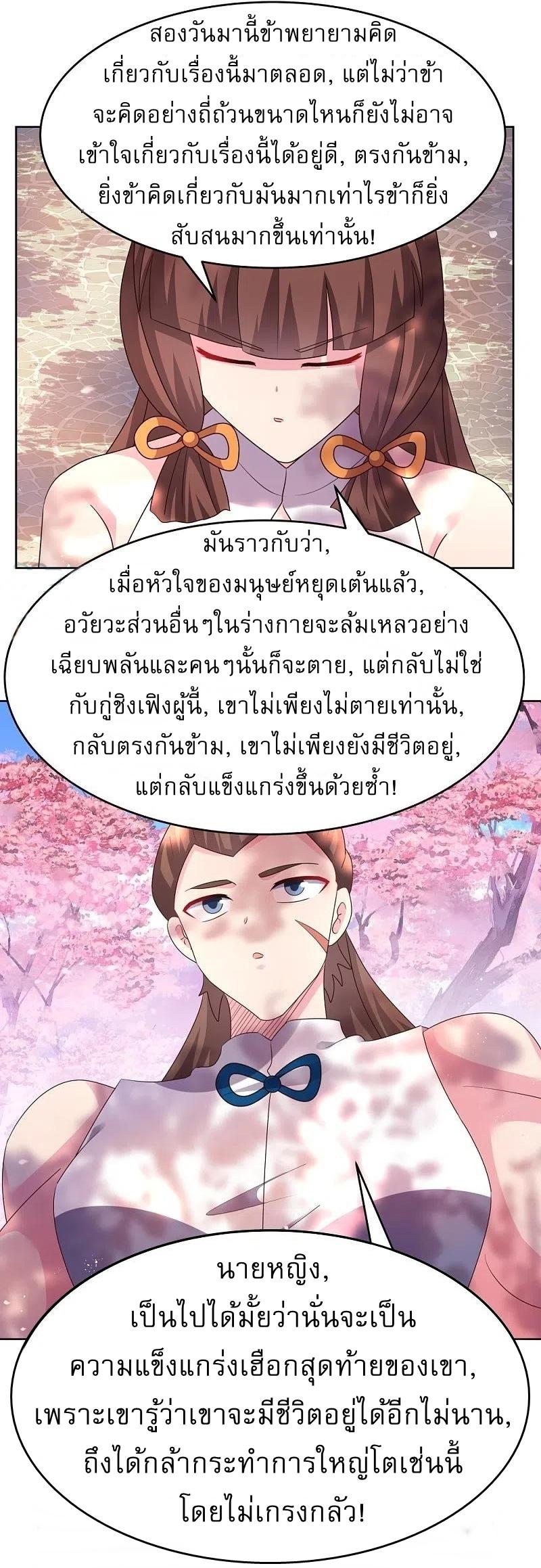 Above All Gods ตอนที่ 438 แปลไทย รูปที่ 28