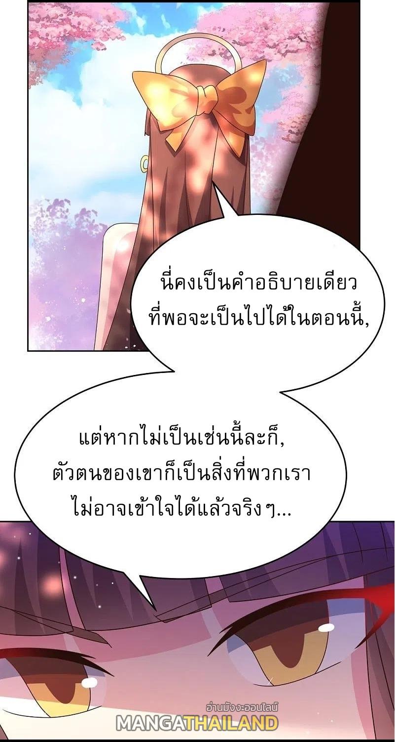 Above All Gods ตอนที่ 438 แปลไทย รูปที่ 29