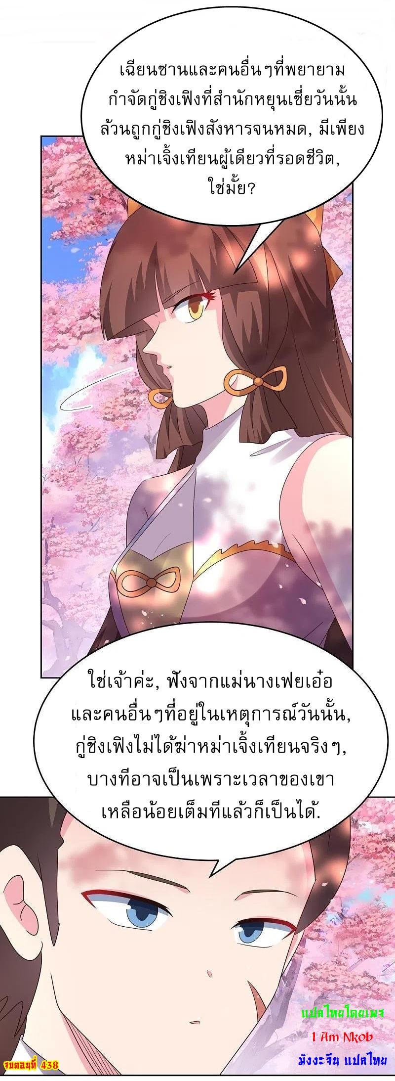 Above All Gods ตอนที่ 438 แปลไทย รูปที่ 30