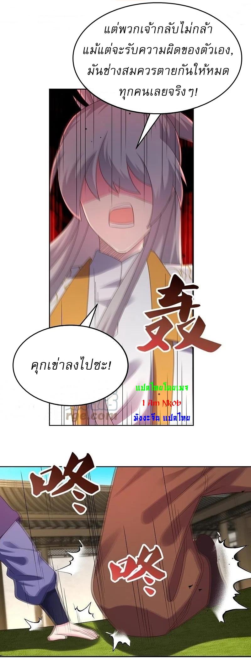 Above All Gods ตอนที่ 438 แปลไทย รูปที่ 4