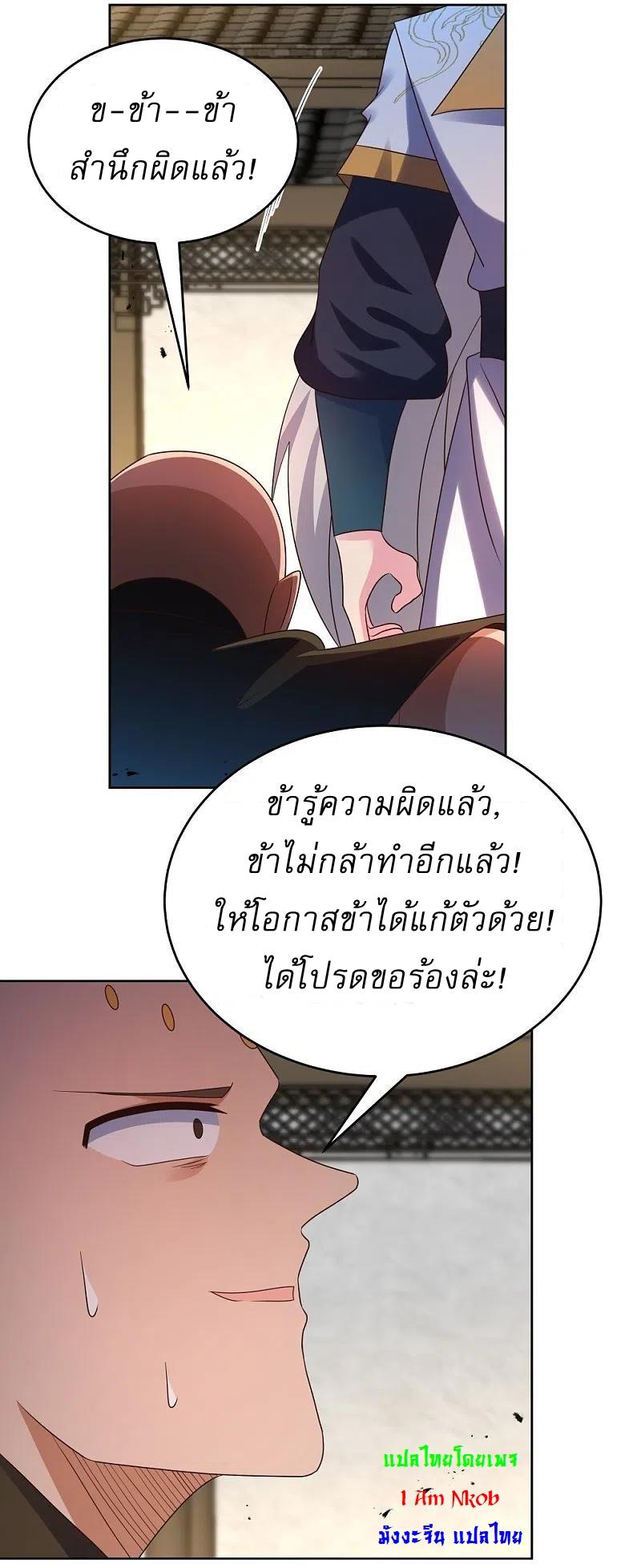 Above All Gods ตอนที่ 438 แปลไทย รูปที่ 6