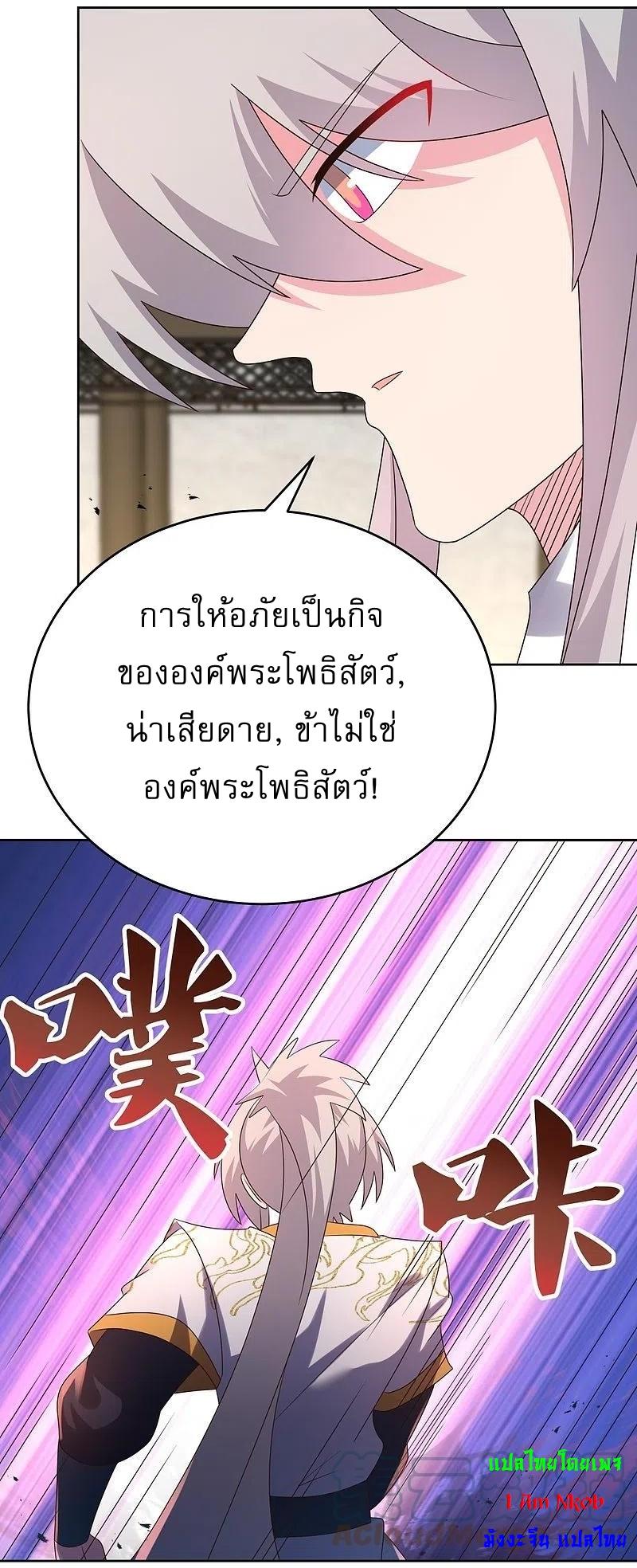 Above All Gods ตอนที่ 438 แปลไทย รูปที่ 7