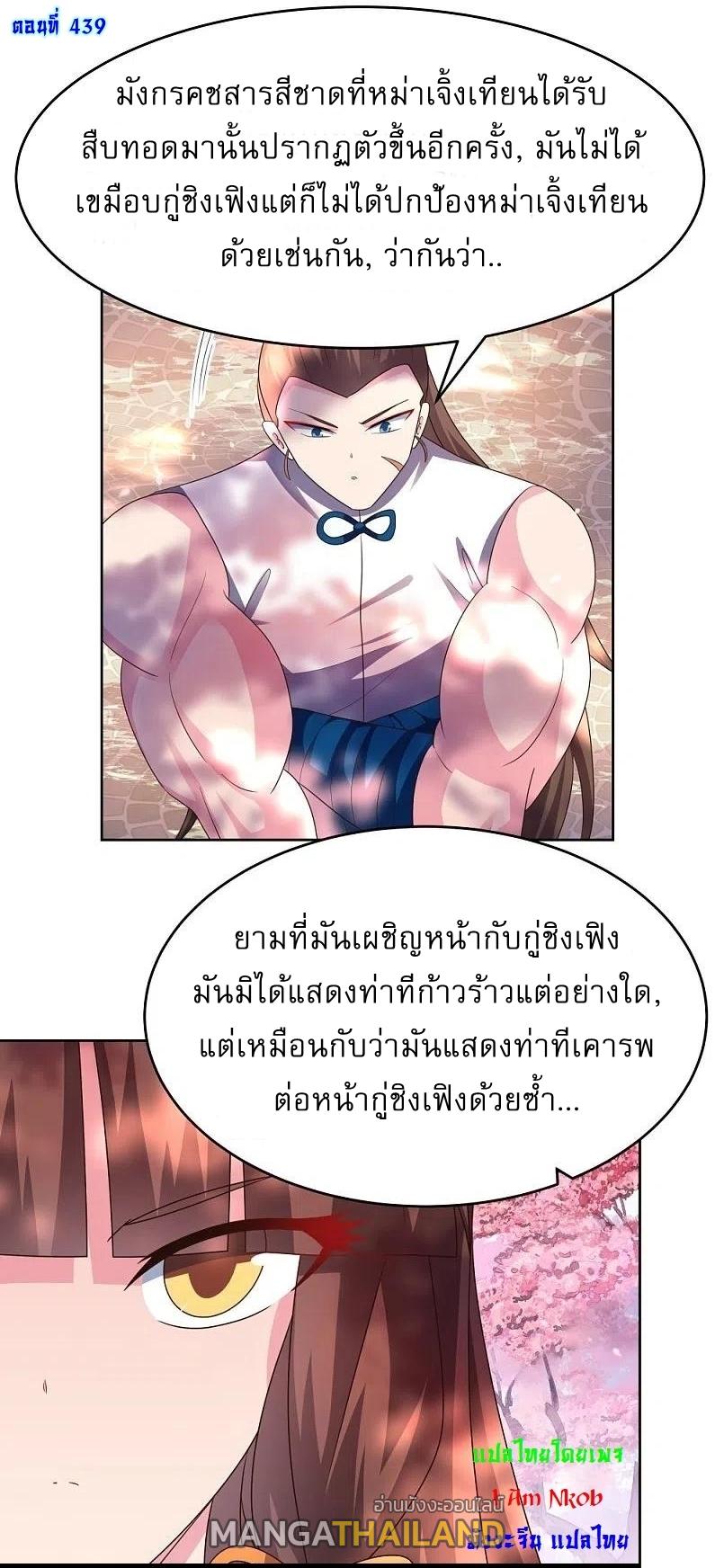 Above All Gods ตอนที่ 439 แปลไทย รูปที่ 1