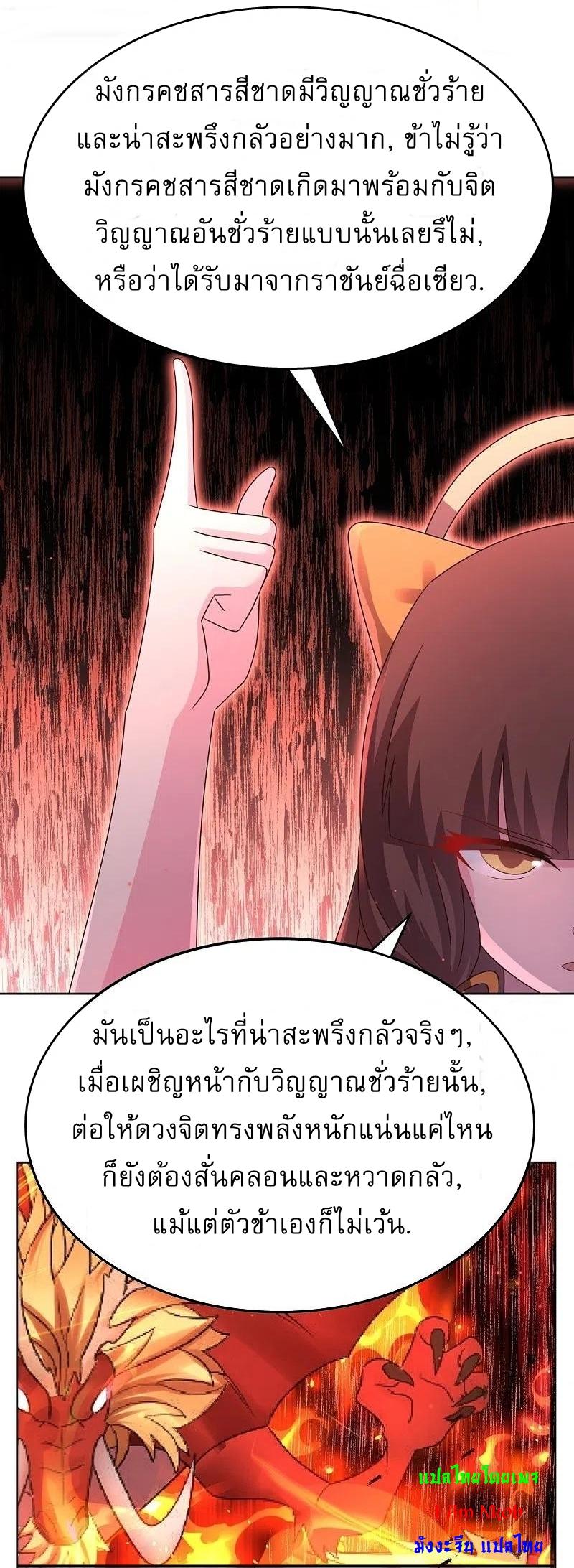 Above All Gods ตอนที่ 439 แปลไทย รูปที่ 11