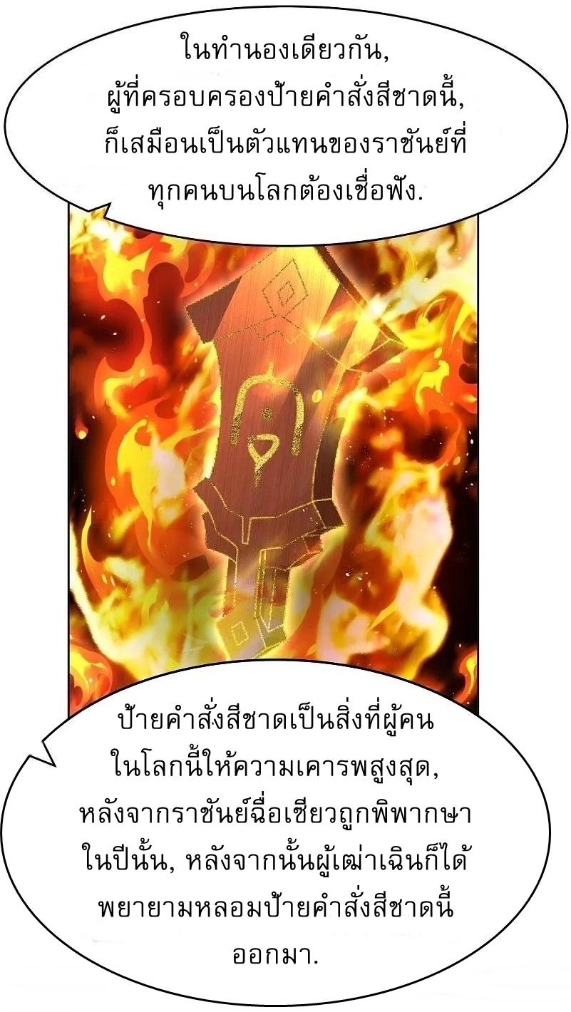 Above All Gods ตอนที่ 439 แปลไทย รูปที่ 17