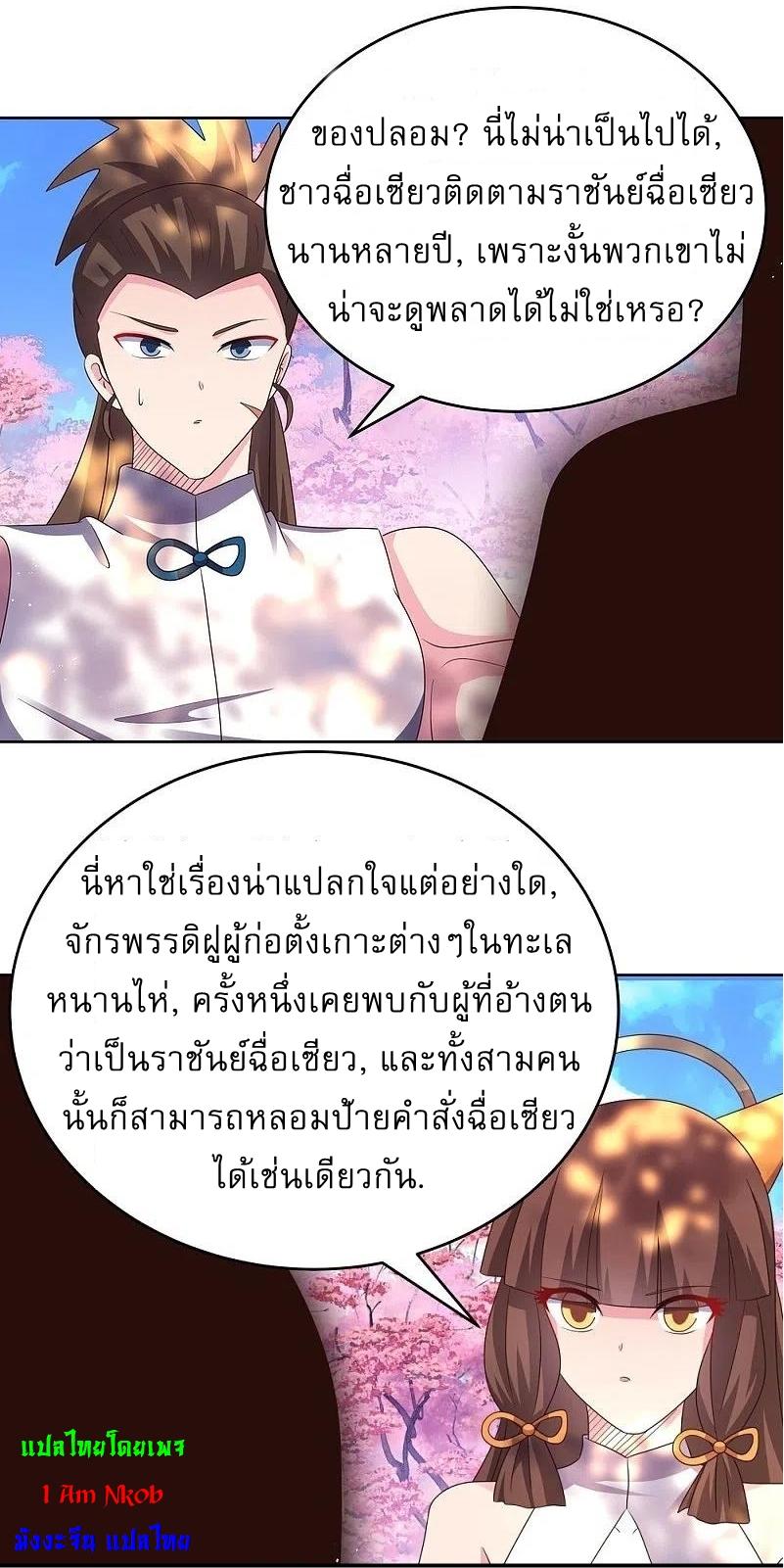 Above All Gods ตอนที่ 439 แปลไทย รูปที่ 20