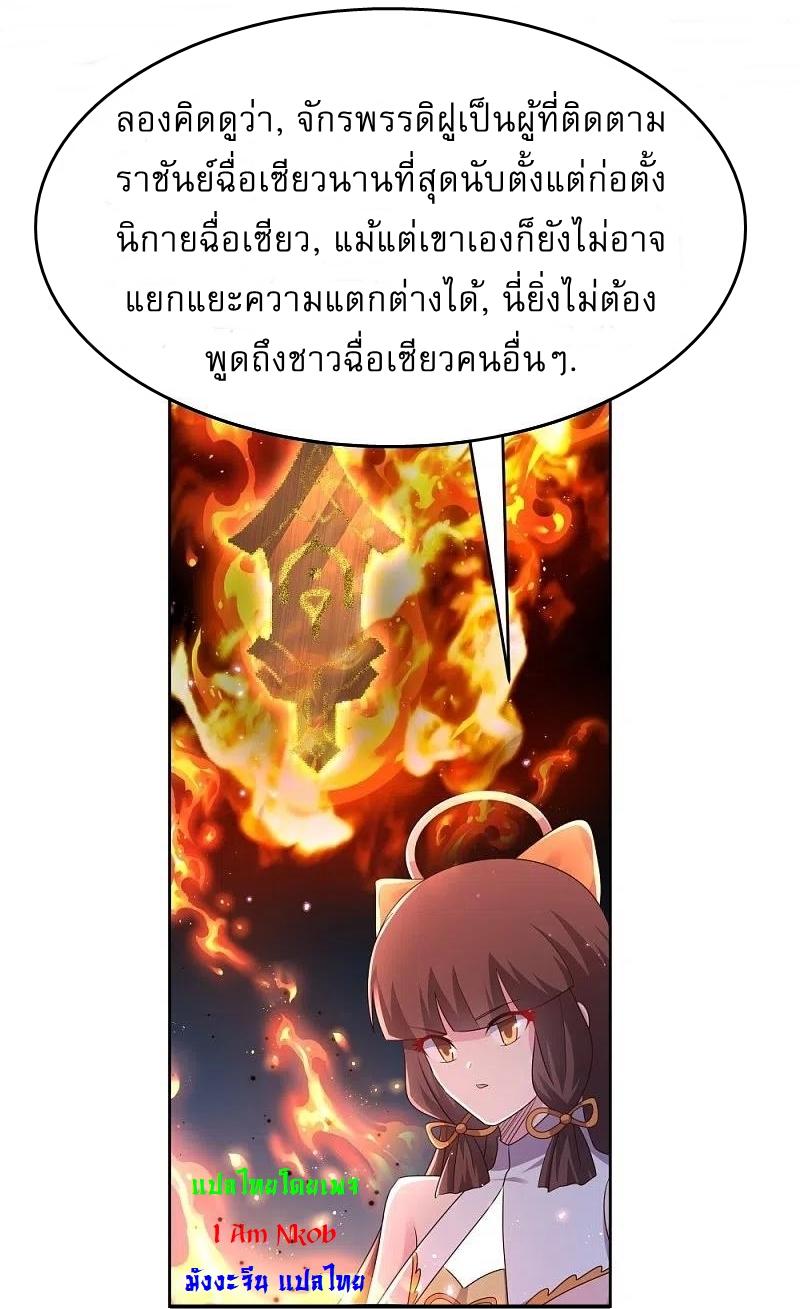 Above All Gods ตอนที่ 439 แปลไทย รูปที่ 21