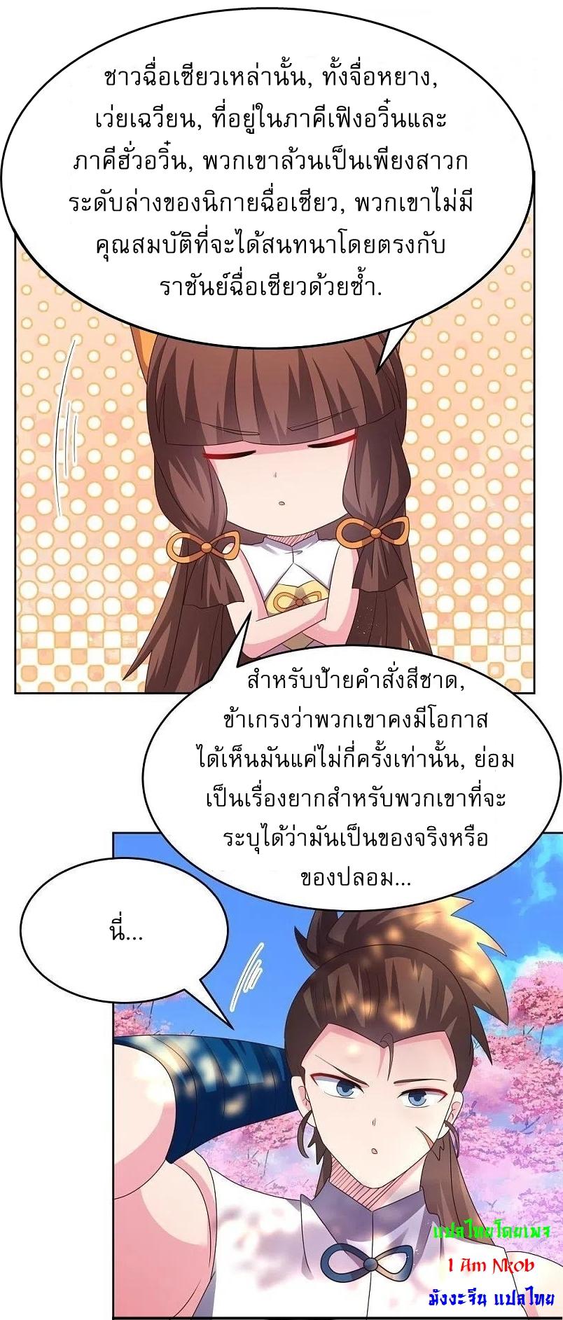 Above All Gods ตอนที่ 439 แปลไทย รูปที่ 22