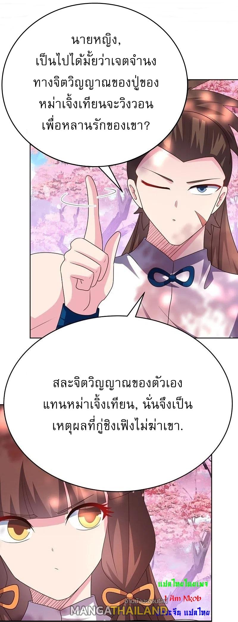 Above All Gods ตอนที่ 439 แปลไทย รูปที่ 5