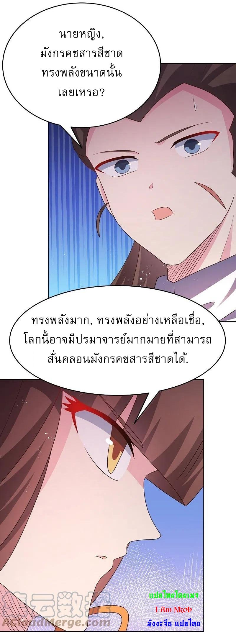 Above All Gods ตอนที่ 439 แปลไทย รูปที่ 9