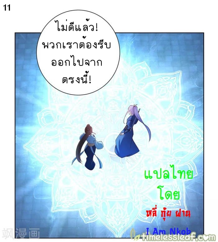 Above All Gods ตอนที่ 44 แปลไทย รูปที่ 12