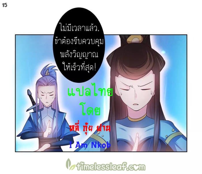 Above All Gods ตอนที่ 44 แปลไทย รูปที่ 16