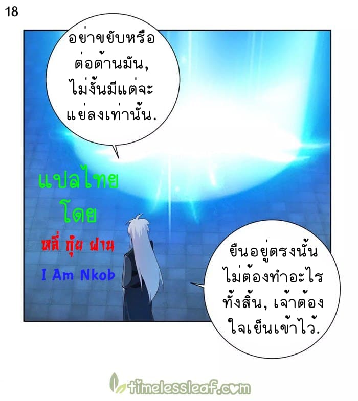 Above All Gods ตอนที่ 44 แปลไทย รูปที่ 19