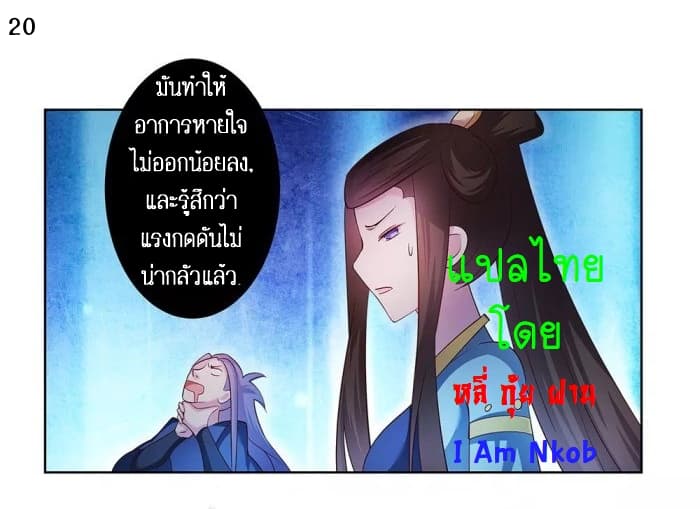 Above All Gods ตอนที่ 44 แปลไทย รูปที่ 21