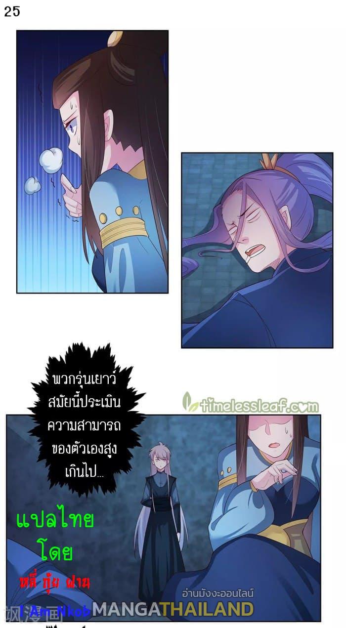 Above All Gods ตอนที่ 44 แปลไทย รูปที่ 26