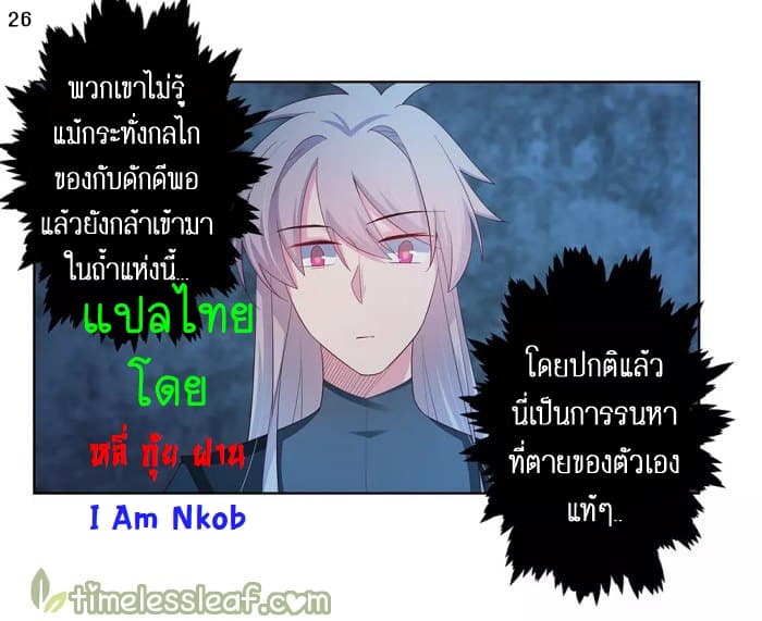 Above All Gods ตอนที่ 44 แปลไทย รูปที่ 27