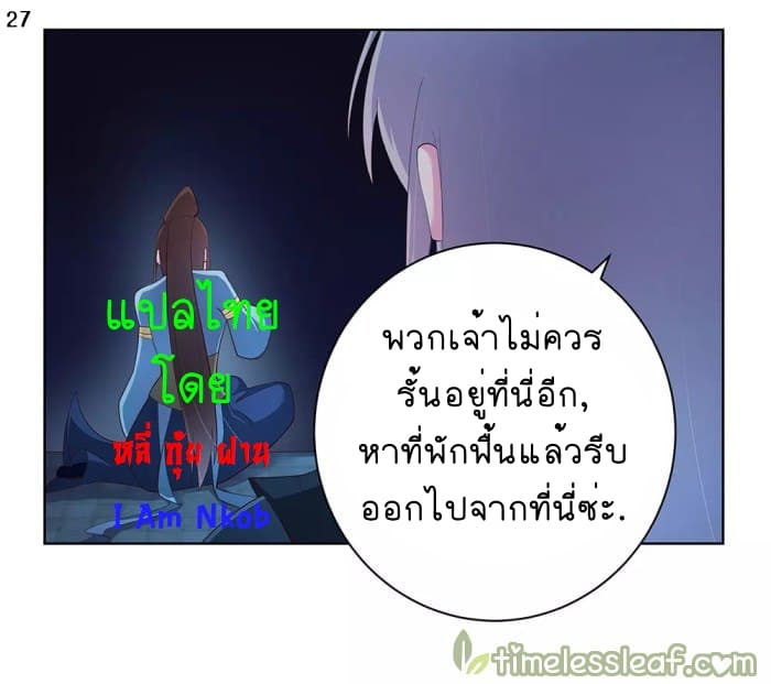 Above All Gods ตอนที่ 44 แปลไทย รูปที่ 28