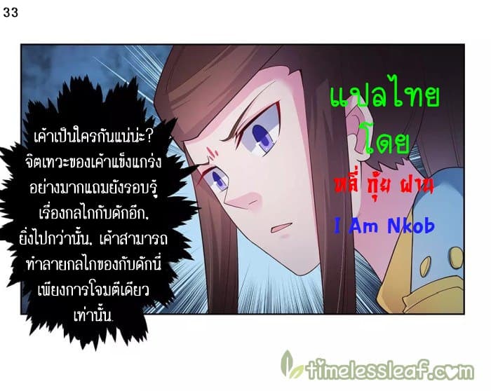 Above All Gods ตอนที่ 44 แปลไทย รูปที่ 34