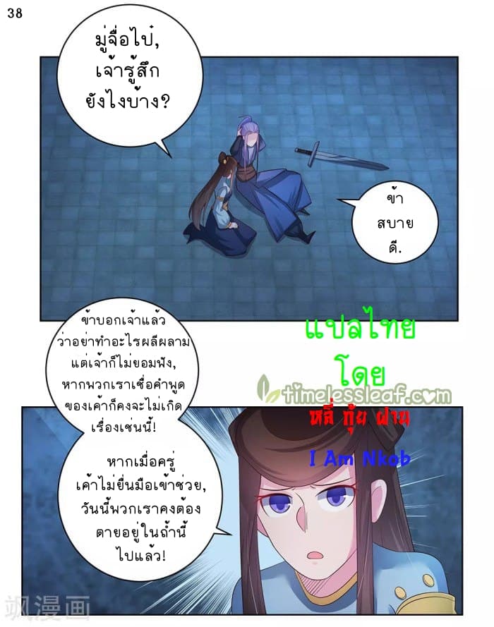 Above All Gods ตอนที่ 44 แปลไทย รูปที่ 39