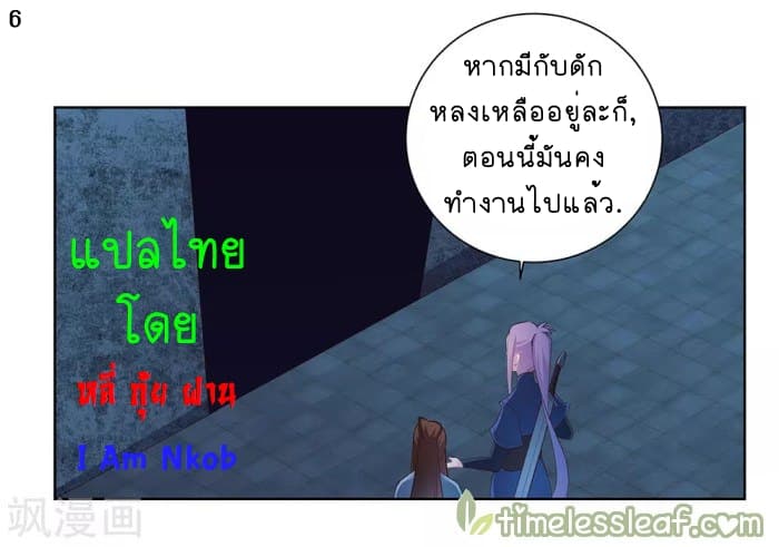 Above All Gods ตอนที่ 44 แปลไทย รูปที่ 7